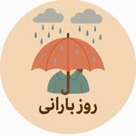 هوای بارانی